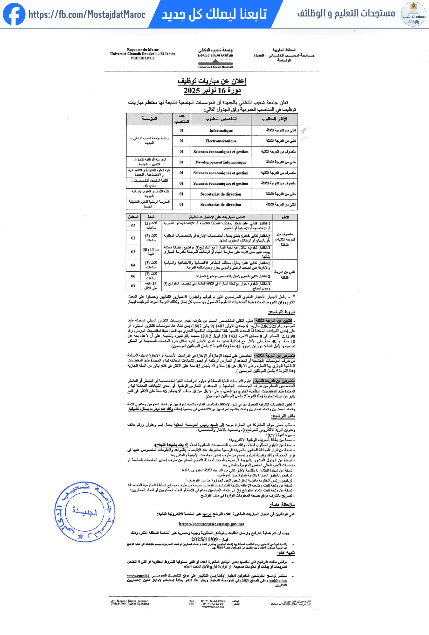 مباراة لتوظيف تقني من الدرجة الثالثة لفائدة كلية الآداب و العلوم الانسانية بالجديدة - 1